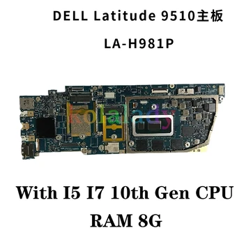CN-0X3G58 X3G58 FDB50 LA-H981P Для Dell Latitude 9510 Материнская плата для ноутбука С процессором I5 I7 10-го поколения RAM 8G 100% Полностью Рабочая